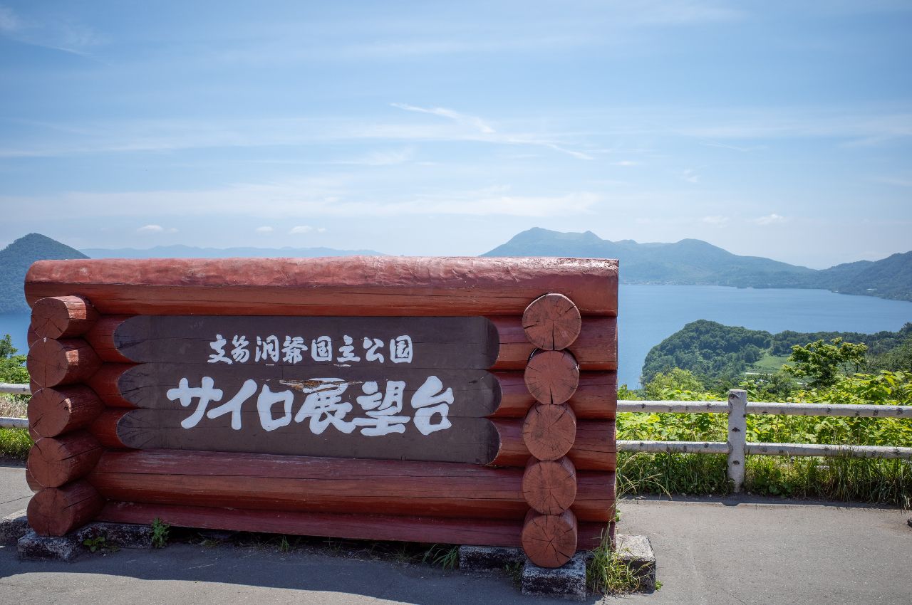 洞爺湖